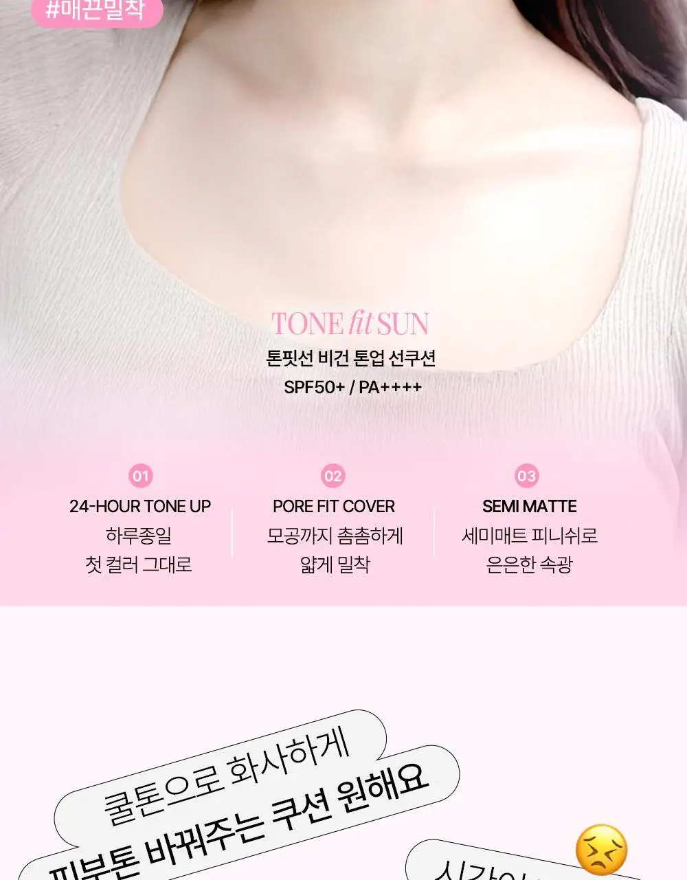 [리필기획] 톤핏선 파데프리 비건 얇착밀착 선쿠션 2종 택1(핑베톤업/베베톤업) SPF50+ PA++++ 상세페이지 21